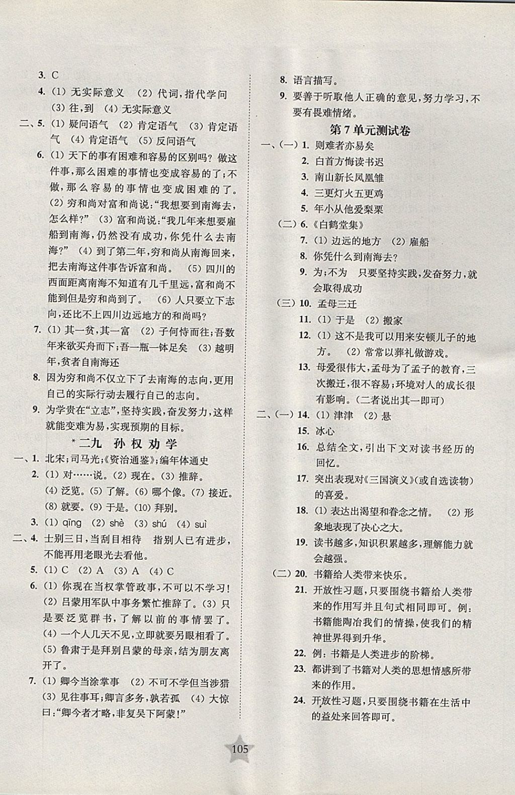 2017年交大之星課后精練卷六年級(jí)語(yǔ)文第一學(xué)期滬教版 參考答案第13頁(yè)