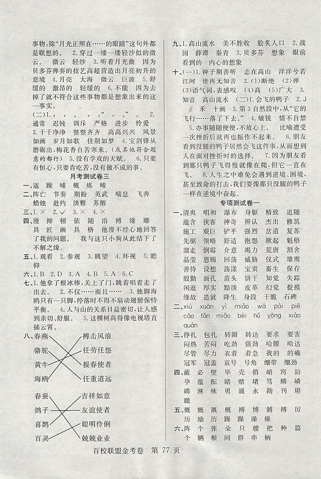 2017年百校联盟金考卷六年级语文上册人教版 参考答案第5页