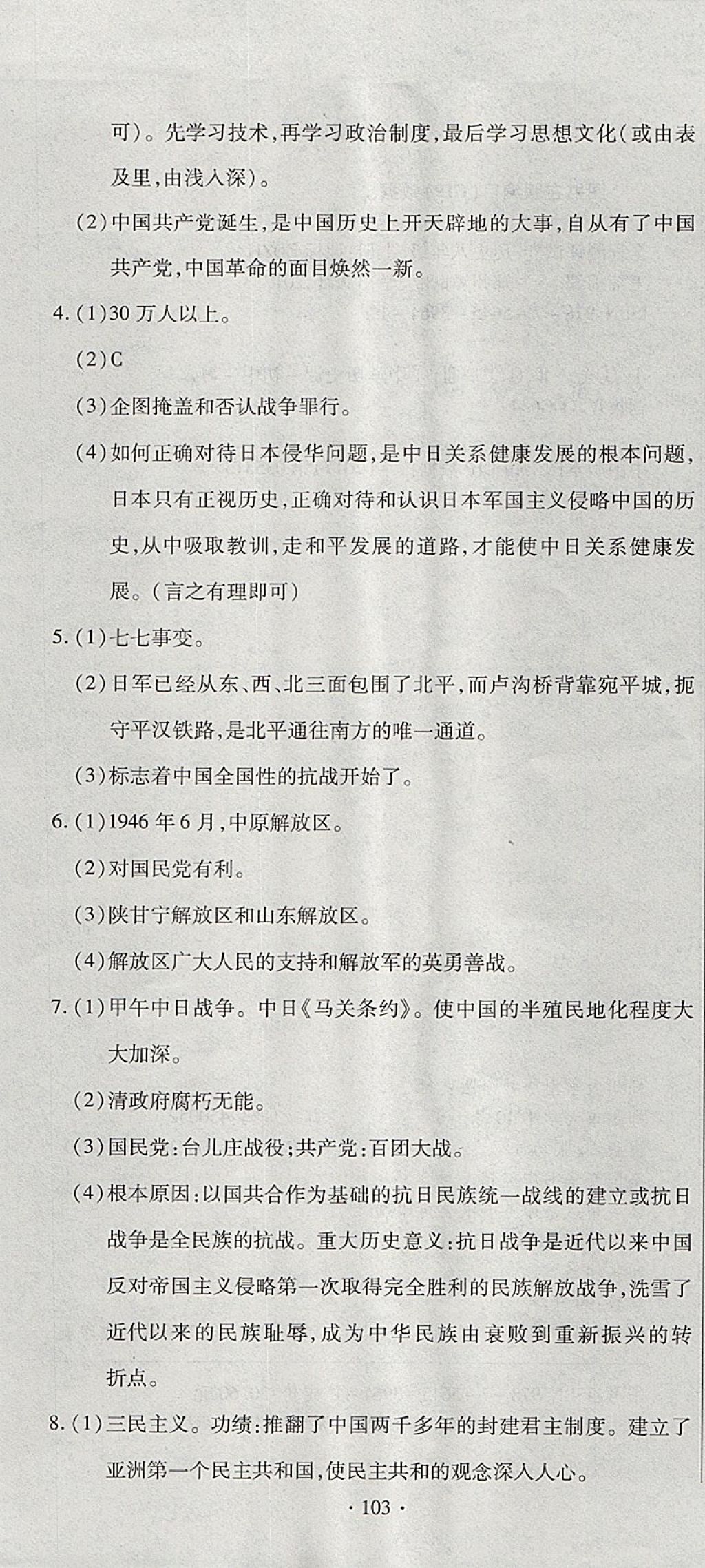 2017年ABC考王全程测评试卷八年级历史上册中华书局版 参考答案第13页