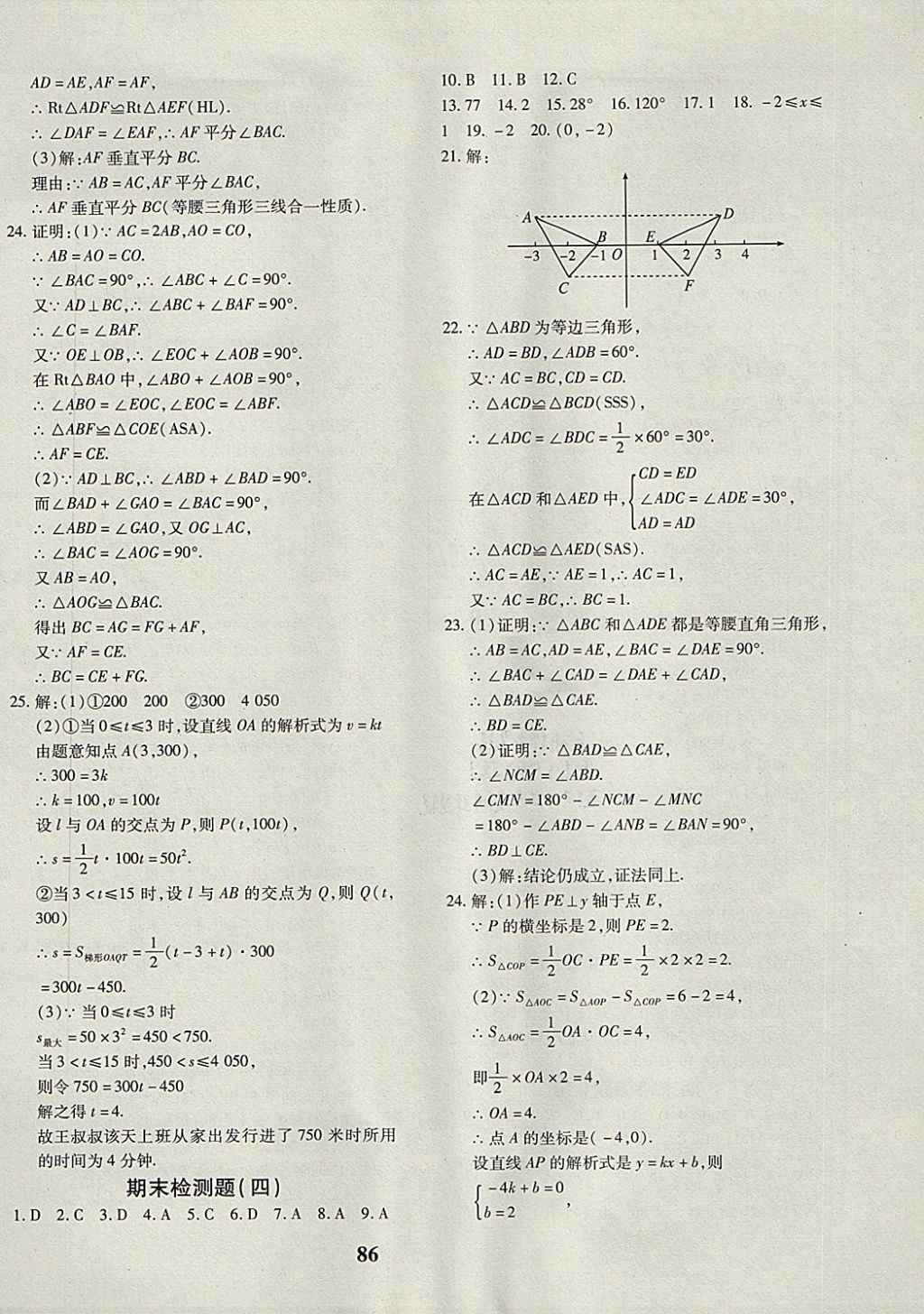 2017年黄冈360度定制密卷八年级数学上册沪科版 参考答案第14页