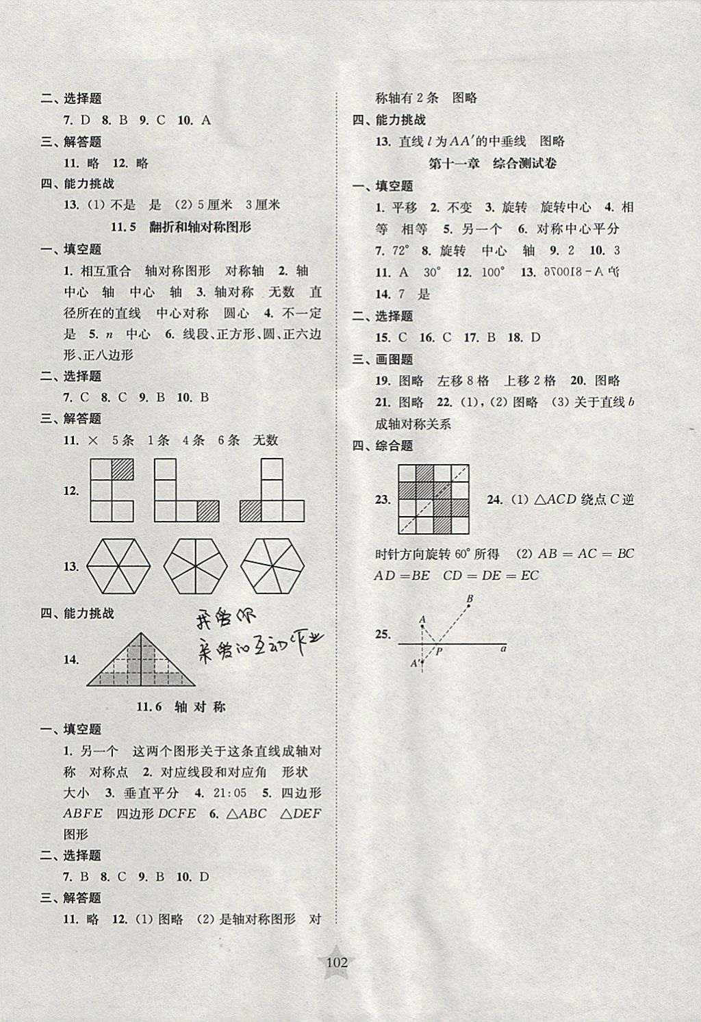 2017年交大之星課后精練卷七年級數(shù)學第一學期滬教版 參考答案第10頁