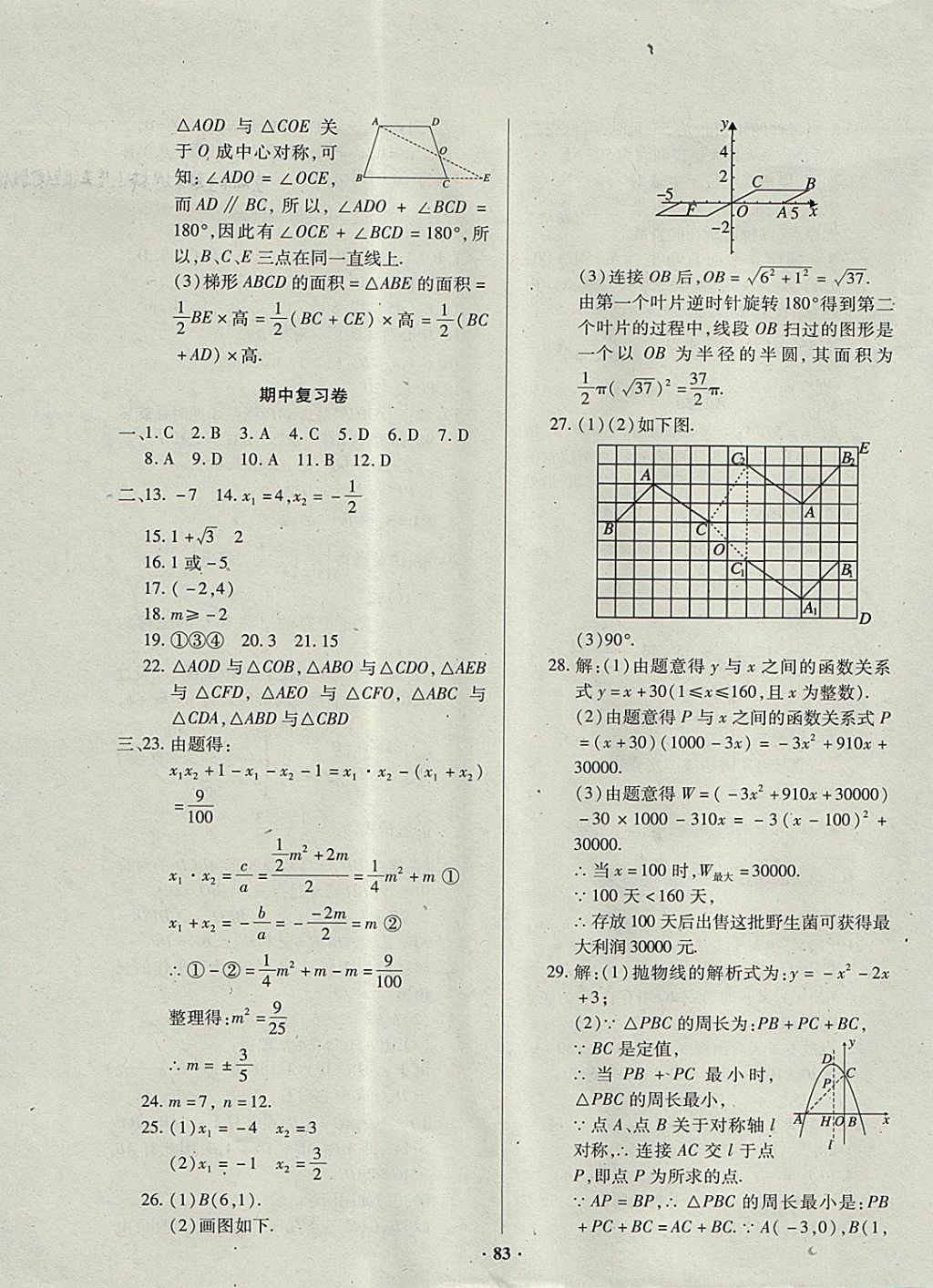 2017年优化夺标单元测试卷九年级数学上册人教版 参考答案第3页