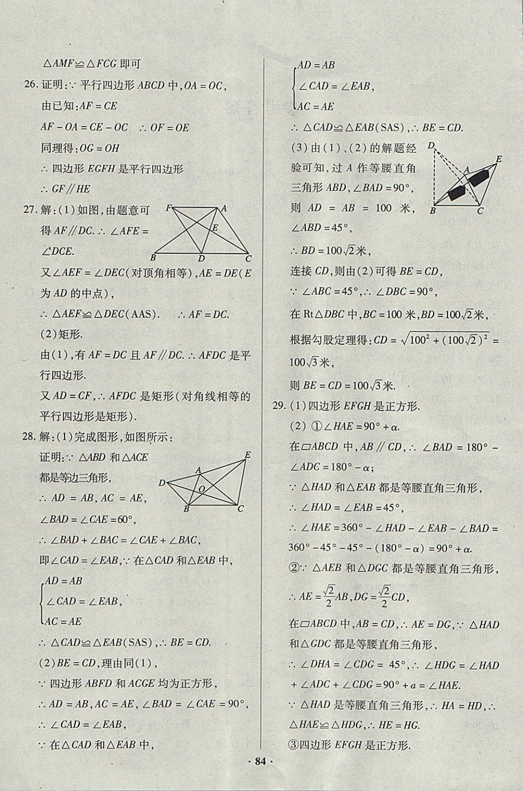 2017年優(yōu)化奪標(biāo)單元測(cè)試卷九年級(jí)數(shù)學(xué)上冊(cè)北師大版 參考答案第4頁