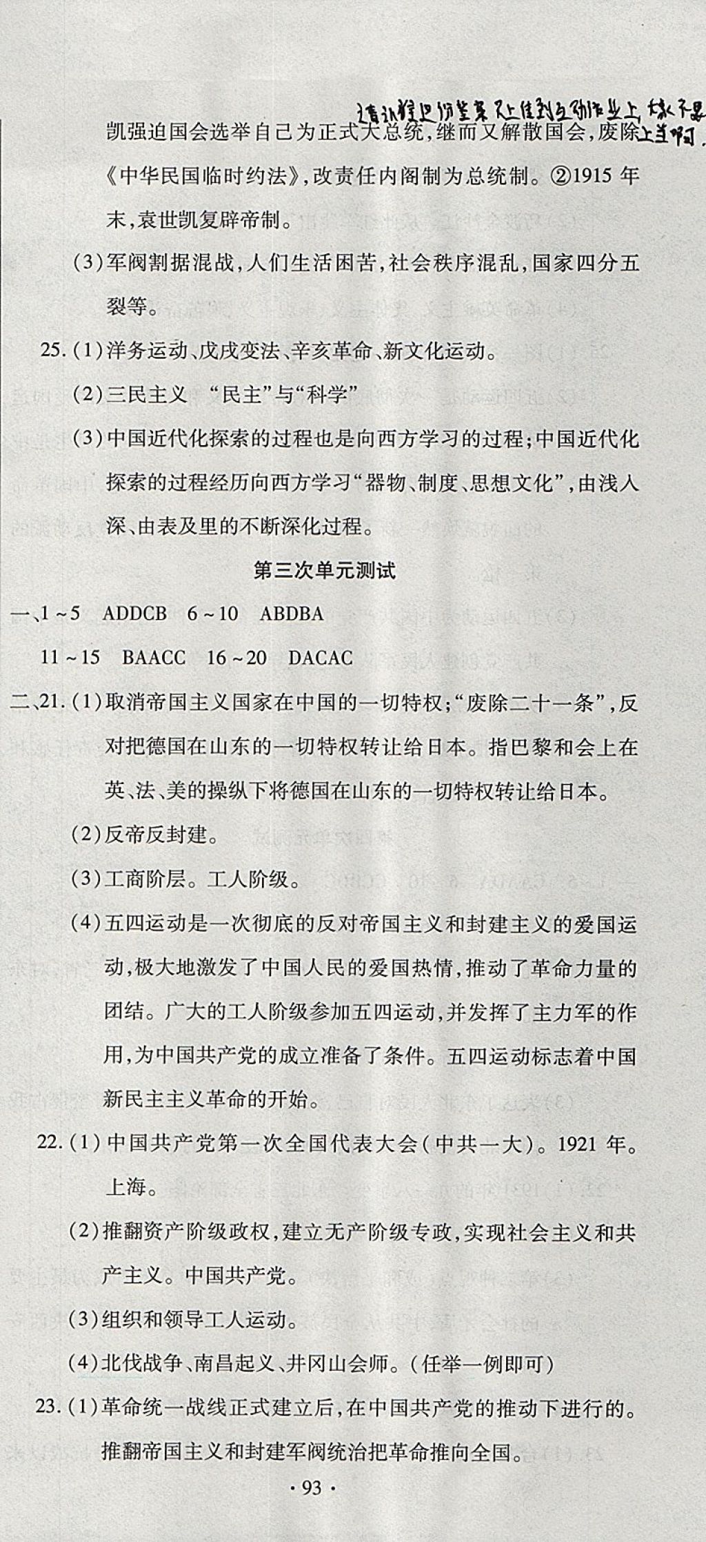 2017年ABC考王全程测评试卷八年级历史上册中华书局版 参考答案第3页