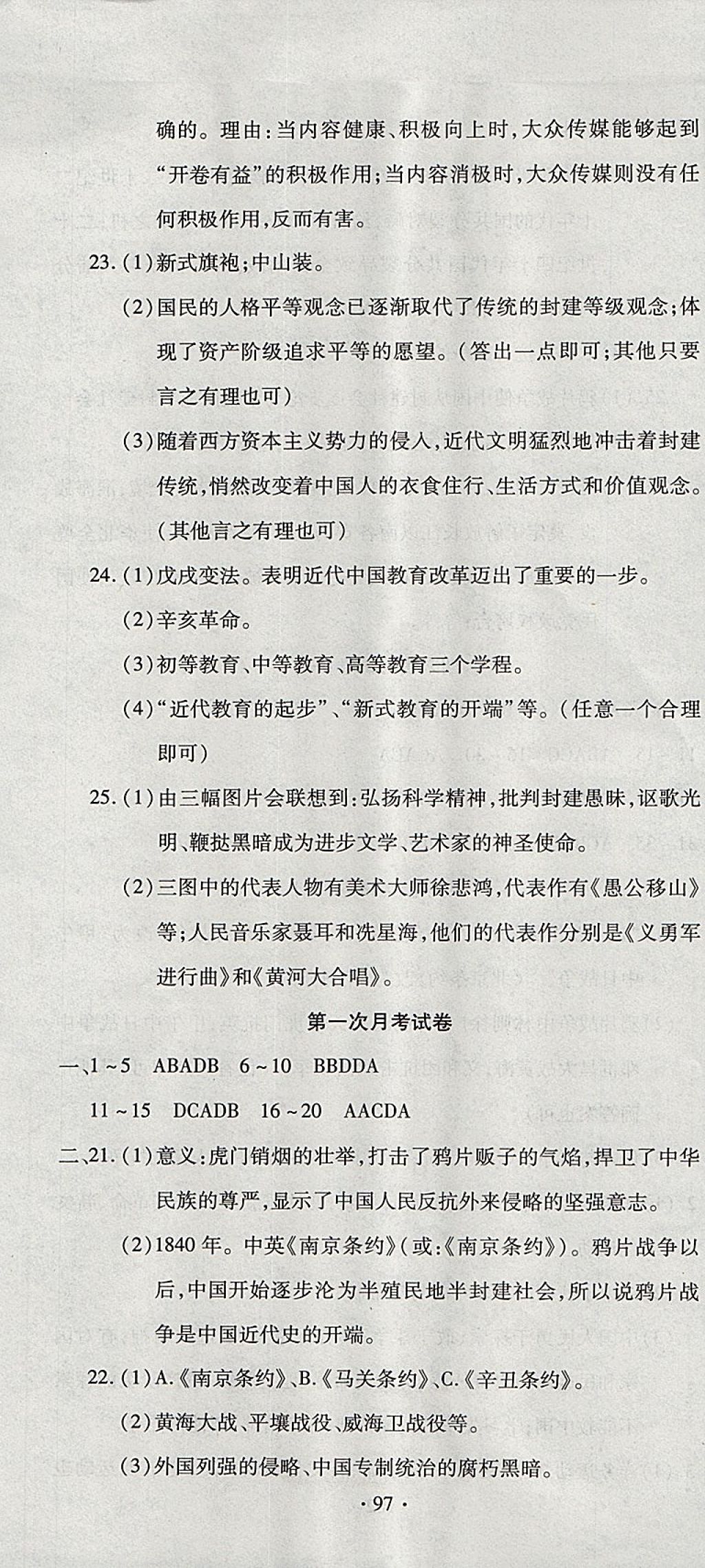 2017年ABC考王全程测评试卷八年级历史上册中华书局版 参考答案第7页