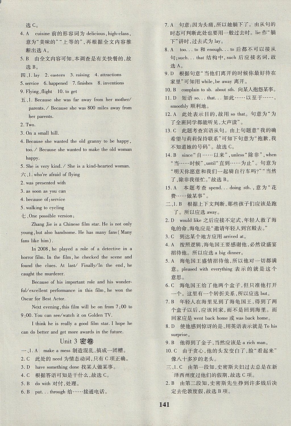 2017年黄冈360度定制密卷九年级英语全一册牛津版 参考答案第21页