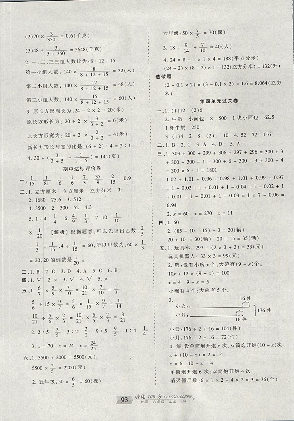 2017年王朝霞培優(yōu)100分六年級數(shù)學(xué)上冊蘇教版 參考答案第5頁