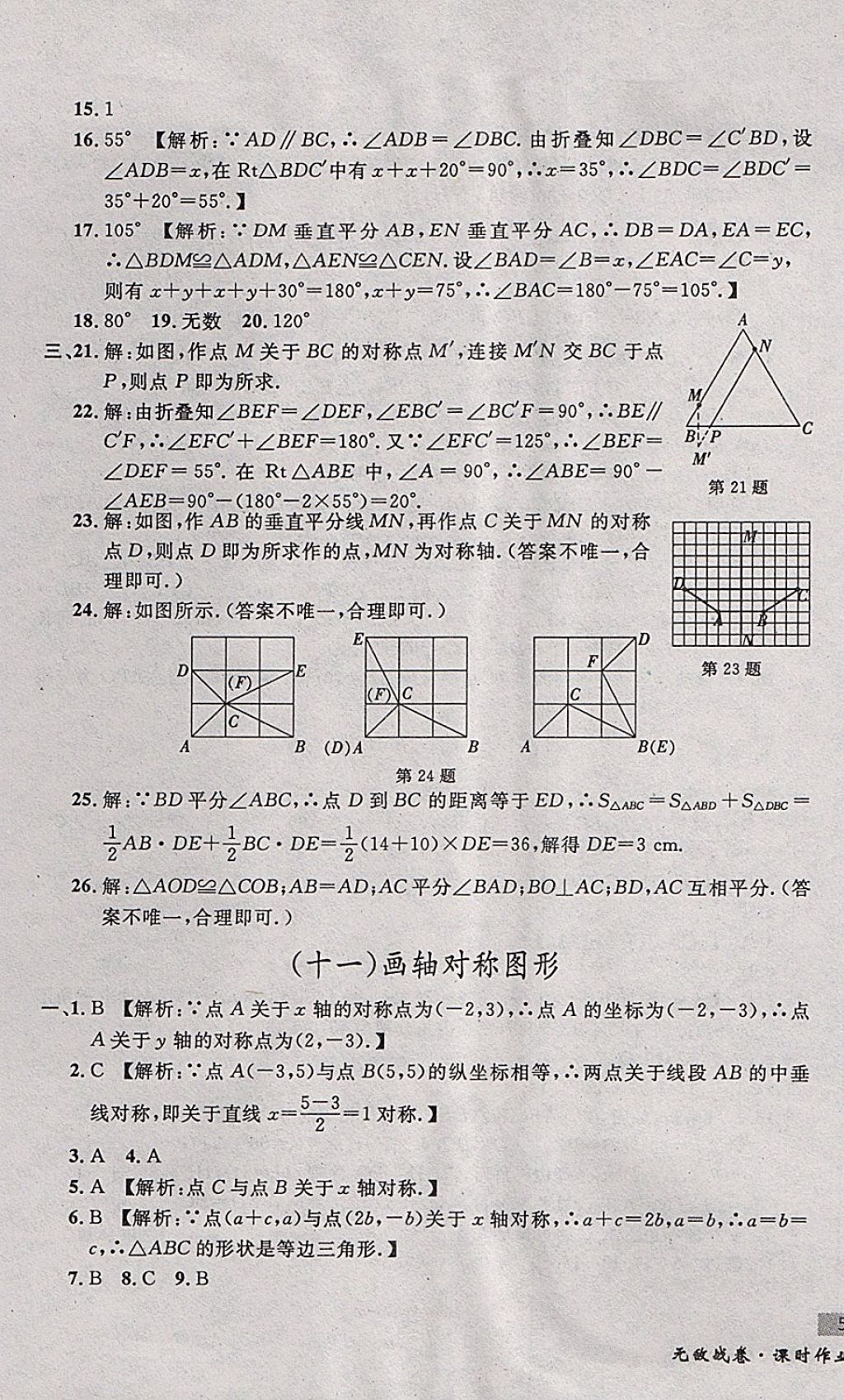 2017年无敌战卷课时作业八年级数学上册人教版 参考答案第13页