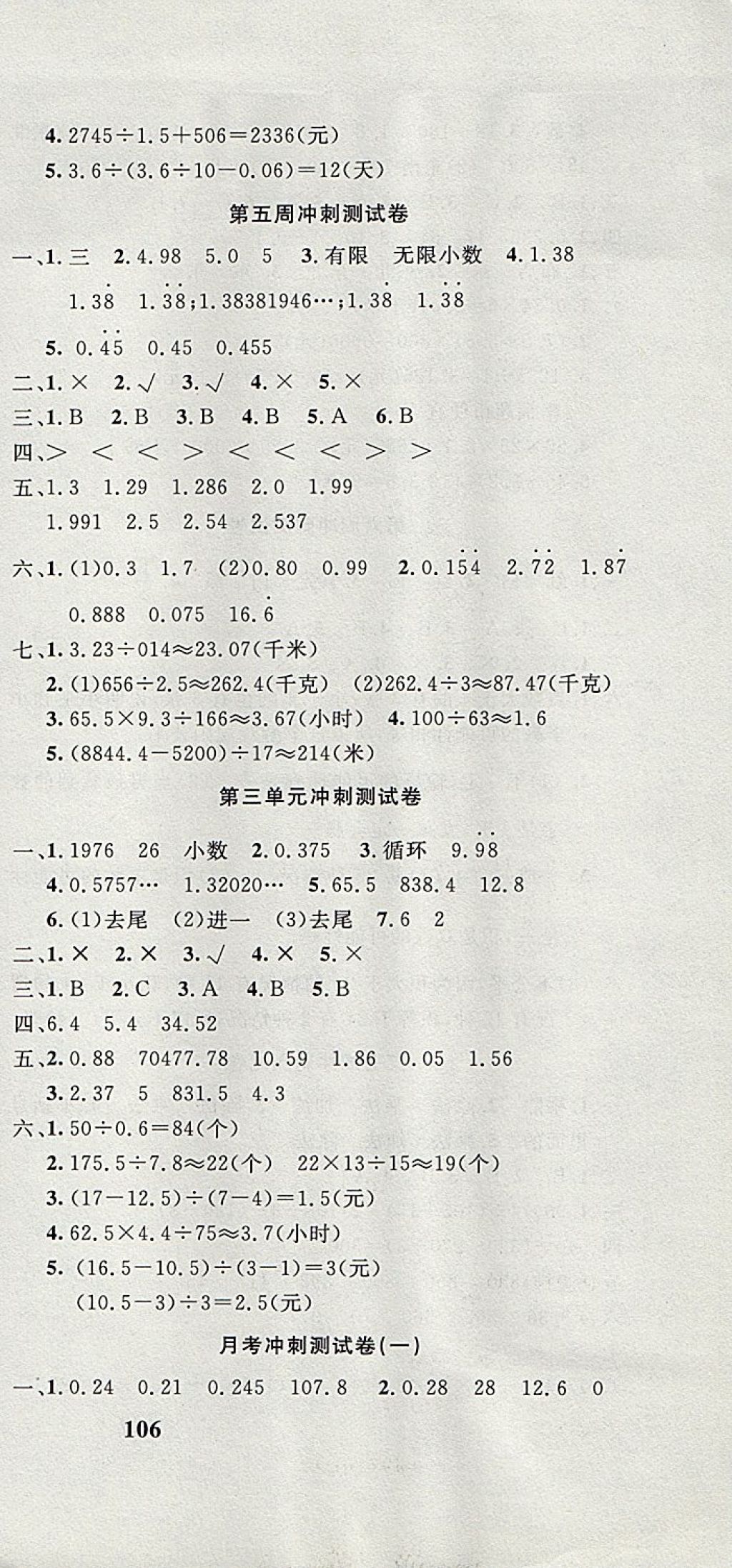 2017年課程達(dá)標(biāo)沖刺100分五年級(jí)數(shù)學(xué)上冊(cè)冀教版 參考答案第3頁(yè)