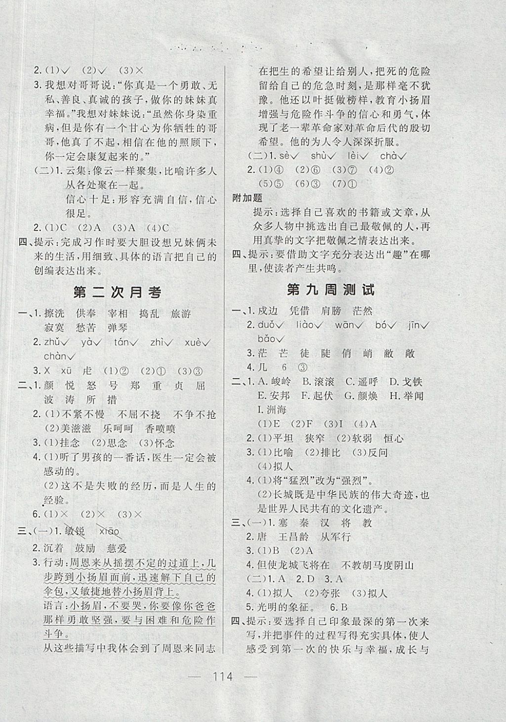 2017年悅?cè)缓脤W(xué)生周周測四年級語文上冊長春版 參考答案第6頁
