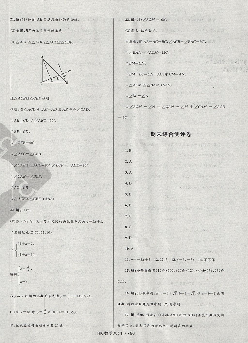 2017年夺冠百分百初中优化测试卷八年级数学上册沪科版 参考答案第14页