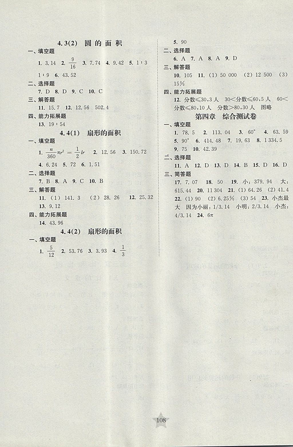 2017年交大之星课后精练卷六年级数学第一学期沪教版 参考答案第8页