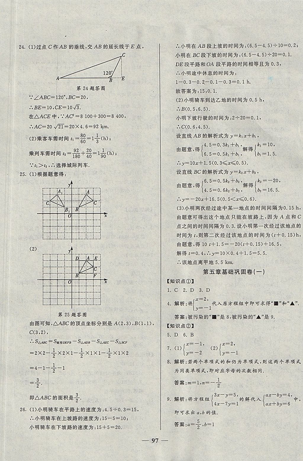 2017年单元优化全能练考卷八年级数学上册北师大版 参考答案第5页