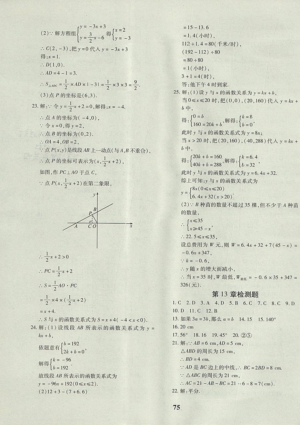 2017年黄冈360度定制密卷八年级数学上册沪科版 参考答案第3页