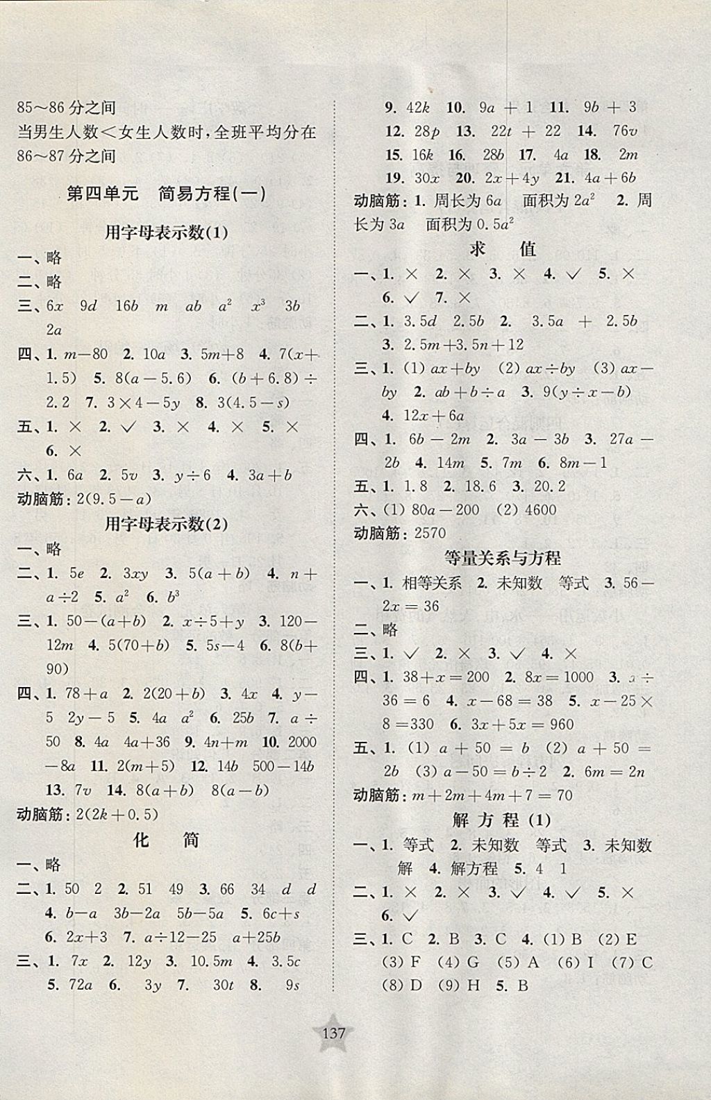 2017年交大之星课后精练卷五年级数学第一学期沪教版 参考答案第5页