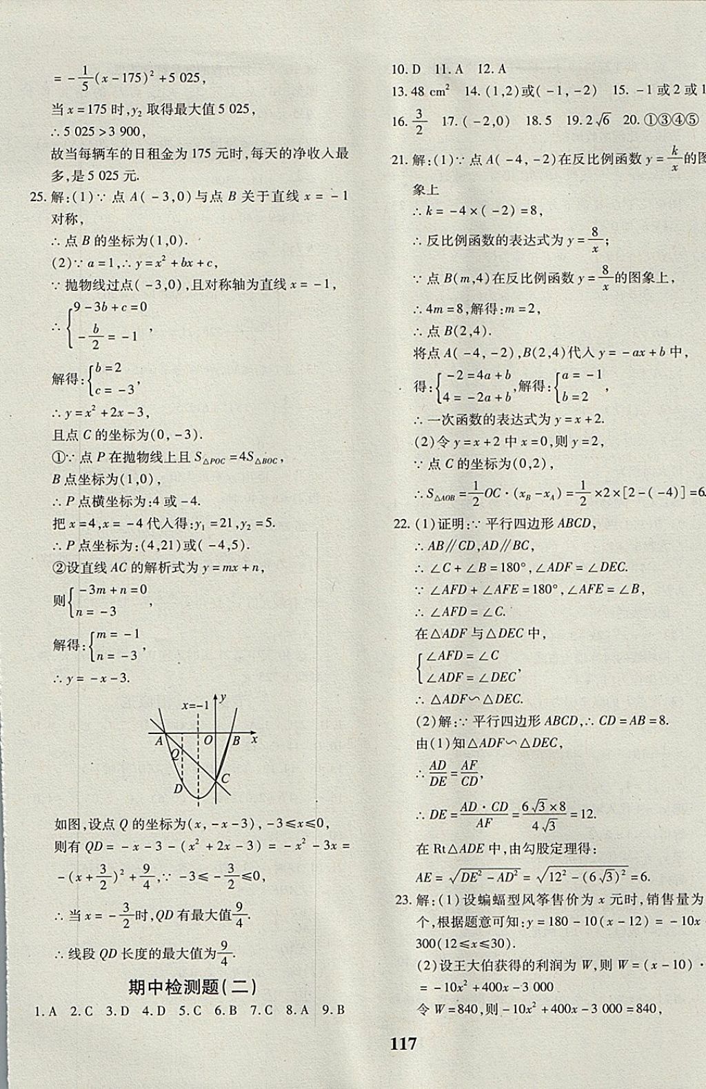 2017年黃岡360度定制密卷九年級(jí)數(shù)學(xué)全一冊(cè)滬科版 參考答案第5頁(yè)