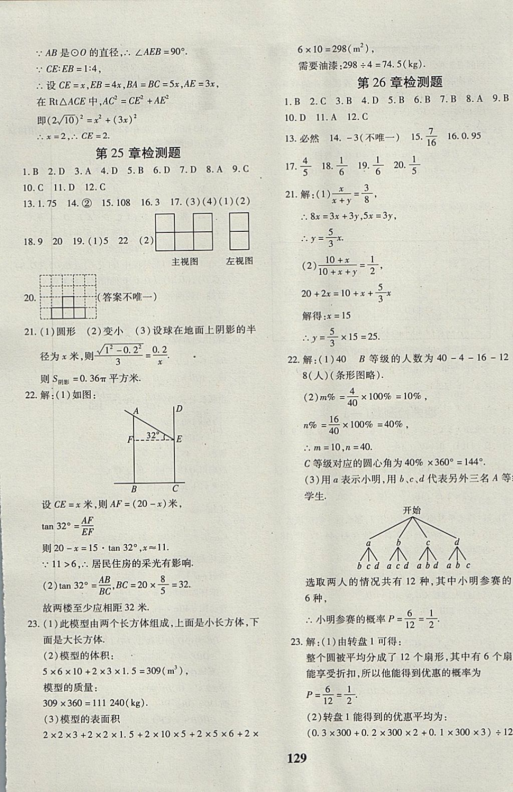 2017年黃岡360度定制密卷九年級(jí)數(shù)學(xué)全一冊(cè)滬科版 參考答案第17頁