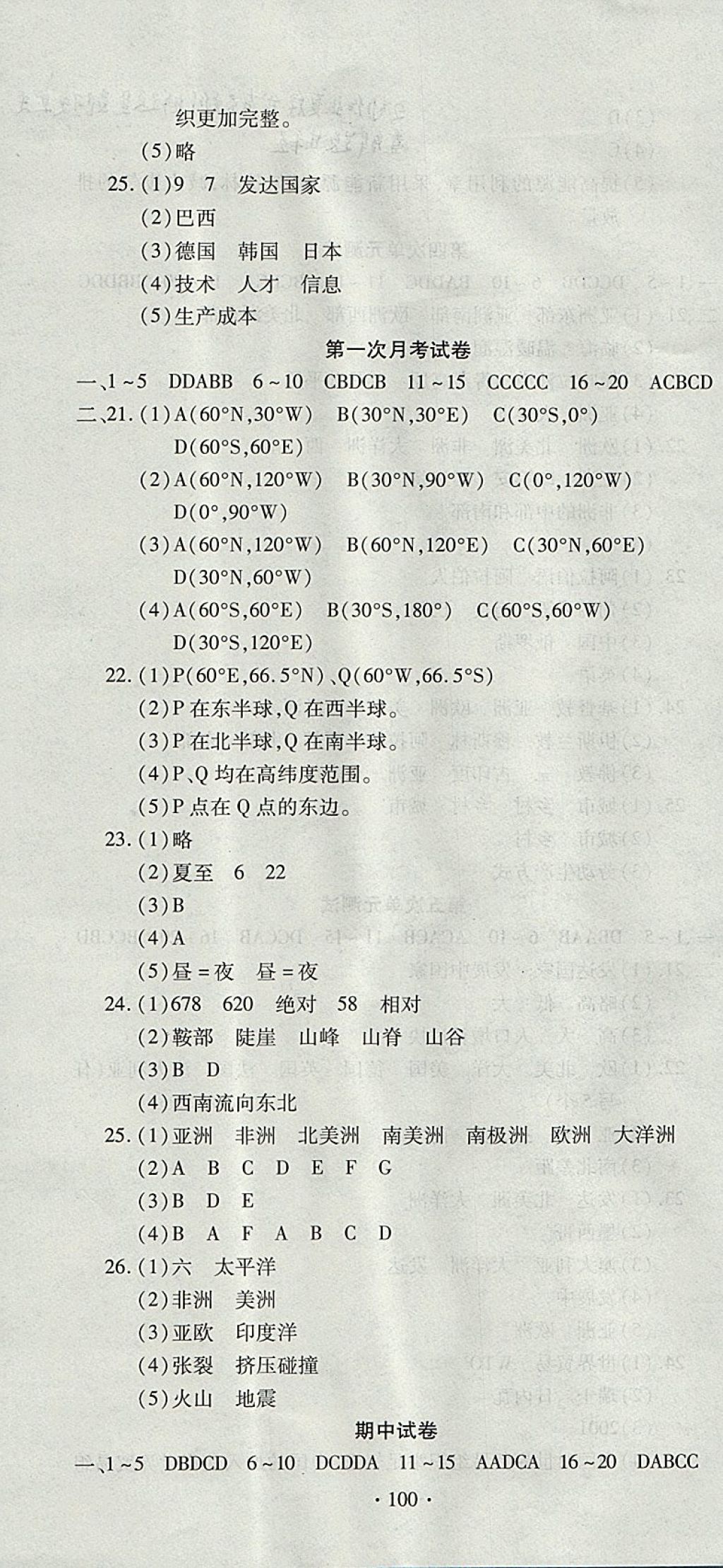 2017年ABC考王全程测评试卷七年级地理上册 参考答案第4页