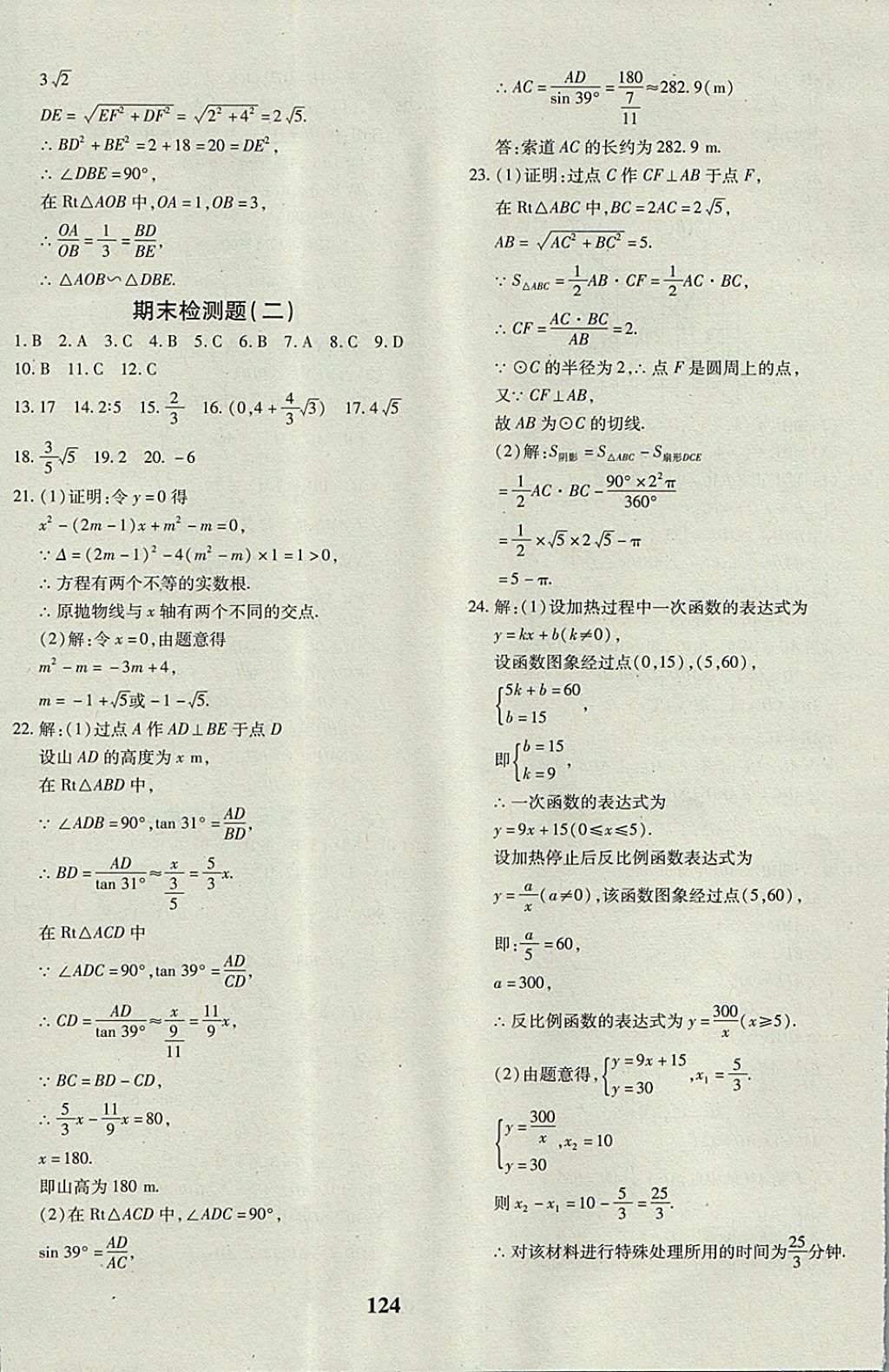 2017年黃岡360度定制密卷九年級數(shù)學(xué)全一冊滬科版 參考答案第12頁