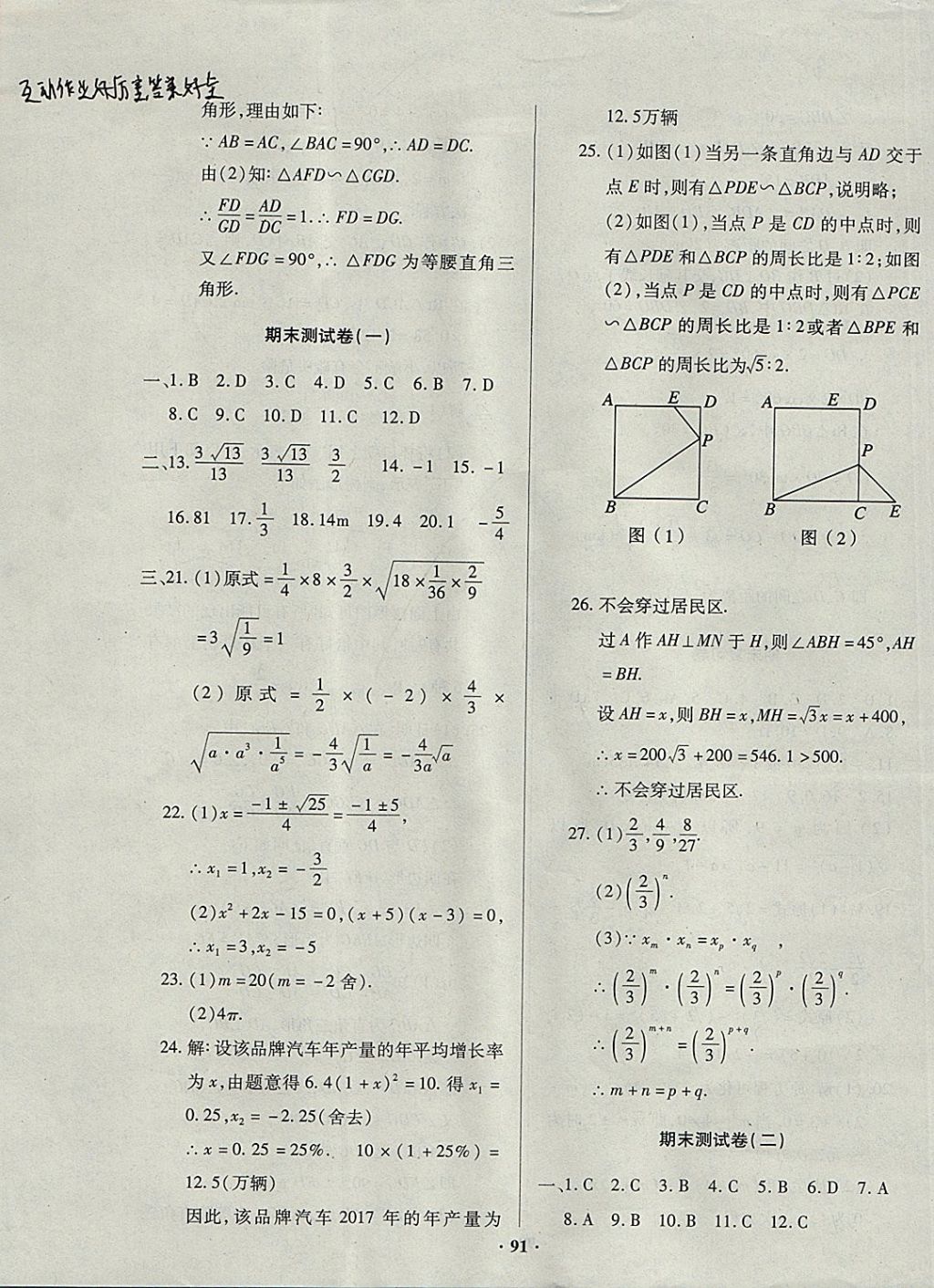 2017年优化夺标单元测试卷九年级数学上册华师大版 参考答案第11页