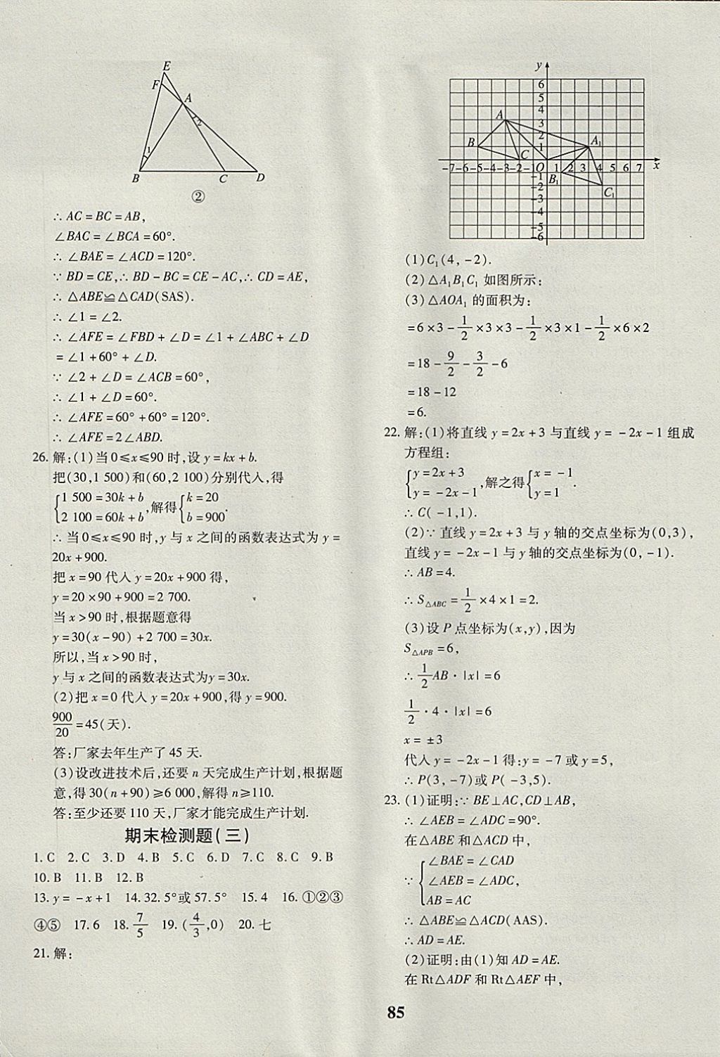 2017年黄冈360度定制密卷八年级数学上册沪科版 参考答案第13页