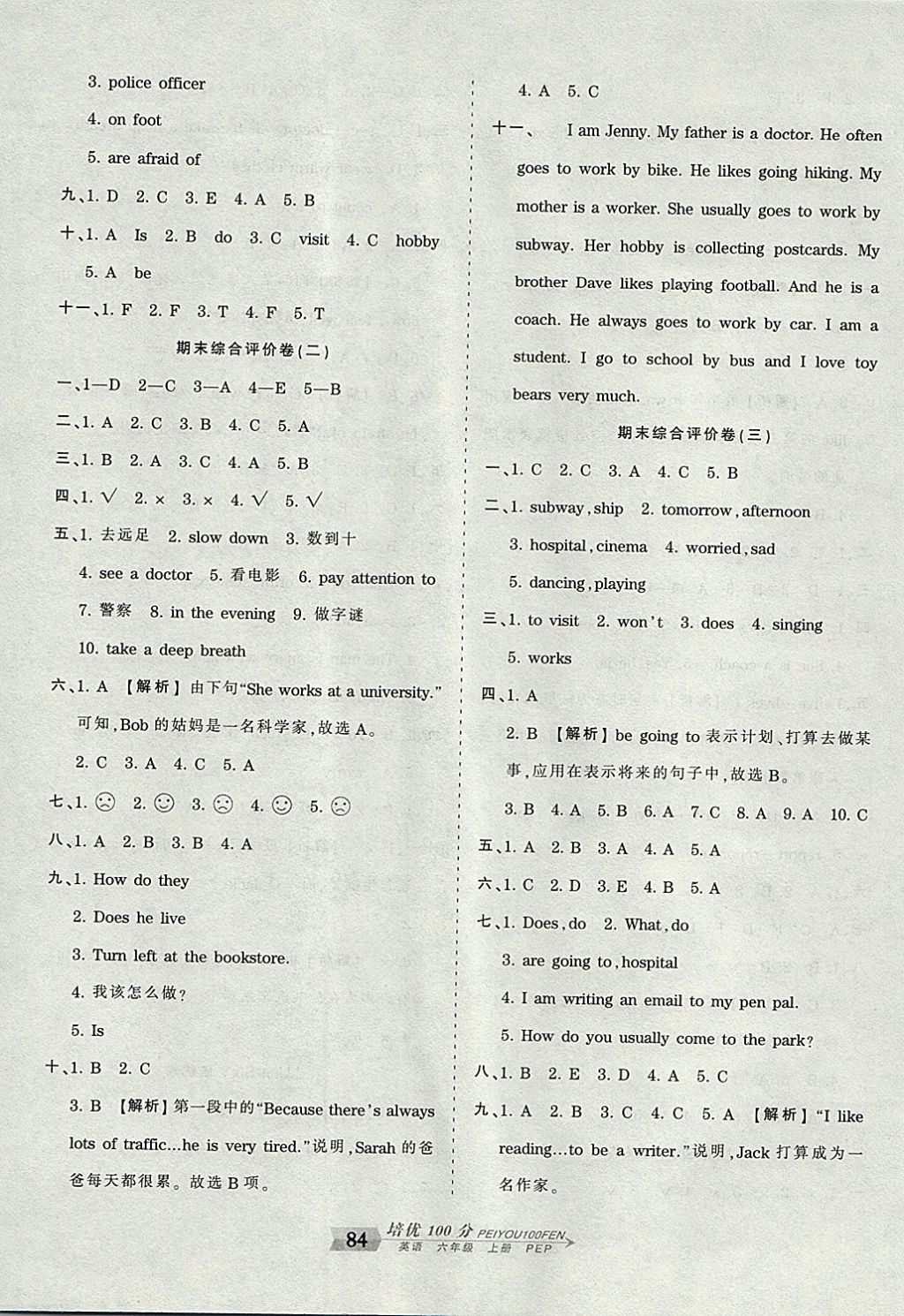2017年王朝霞培优100分六年级英语上册人教PEP版 参考答案第8页