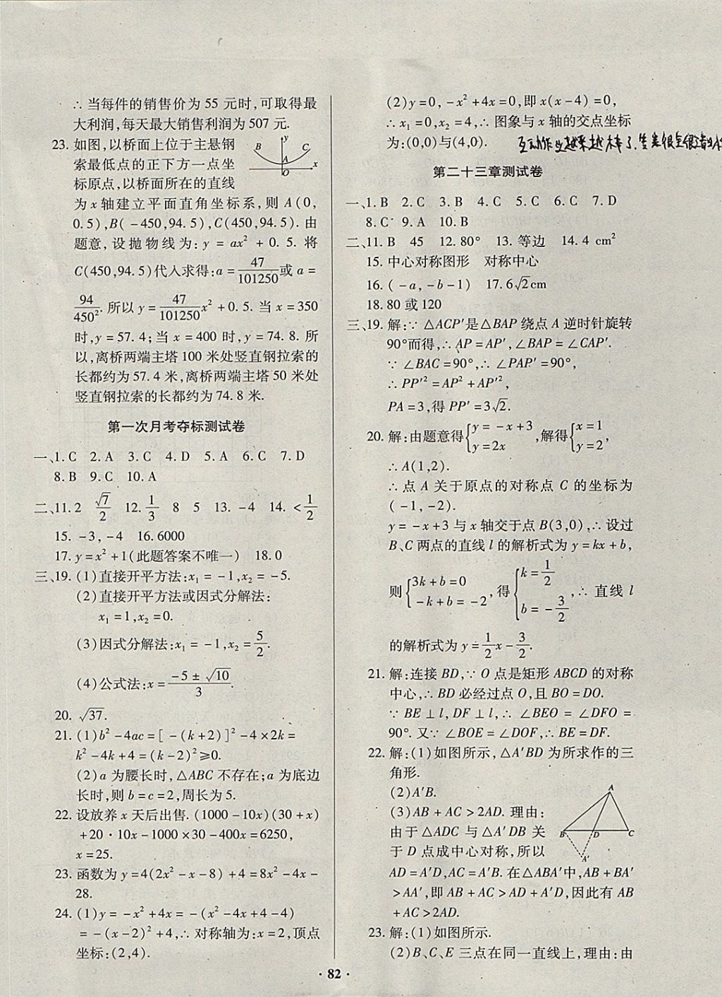 2017年優(yōu)化奪標(biāo)單元測(cè)試卷九年級(jí)數(shù)學(xué)上冊(cè)人教版 參考答案第2頁(yè)