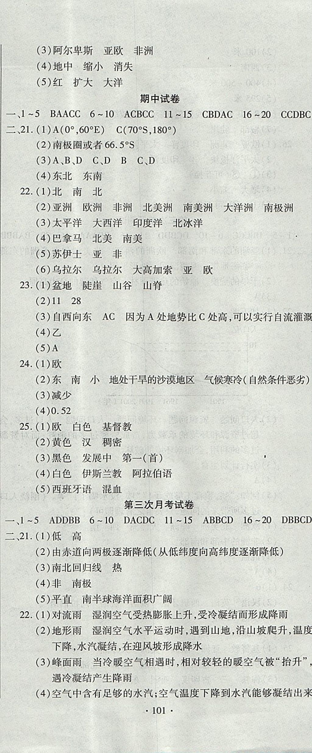 2017年ABC考王全程測評試卷七年級地理上冊湘教版 參考答案第5頁