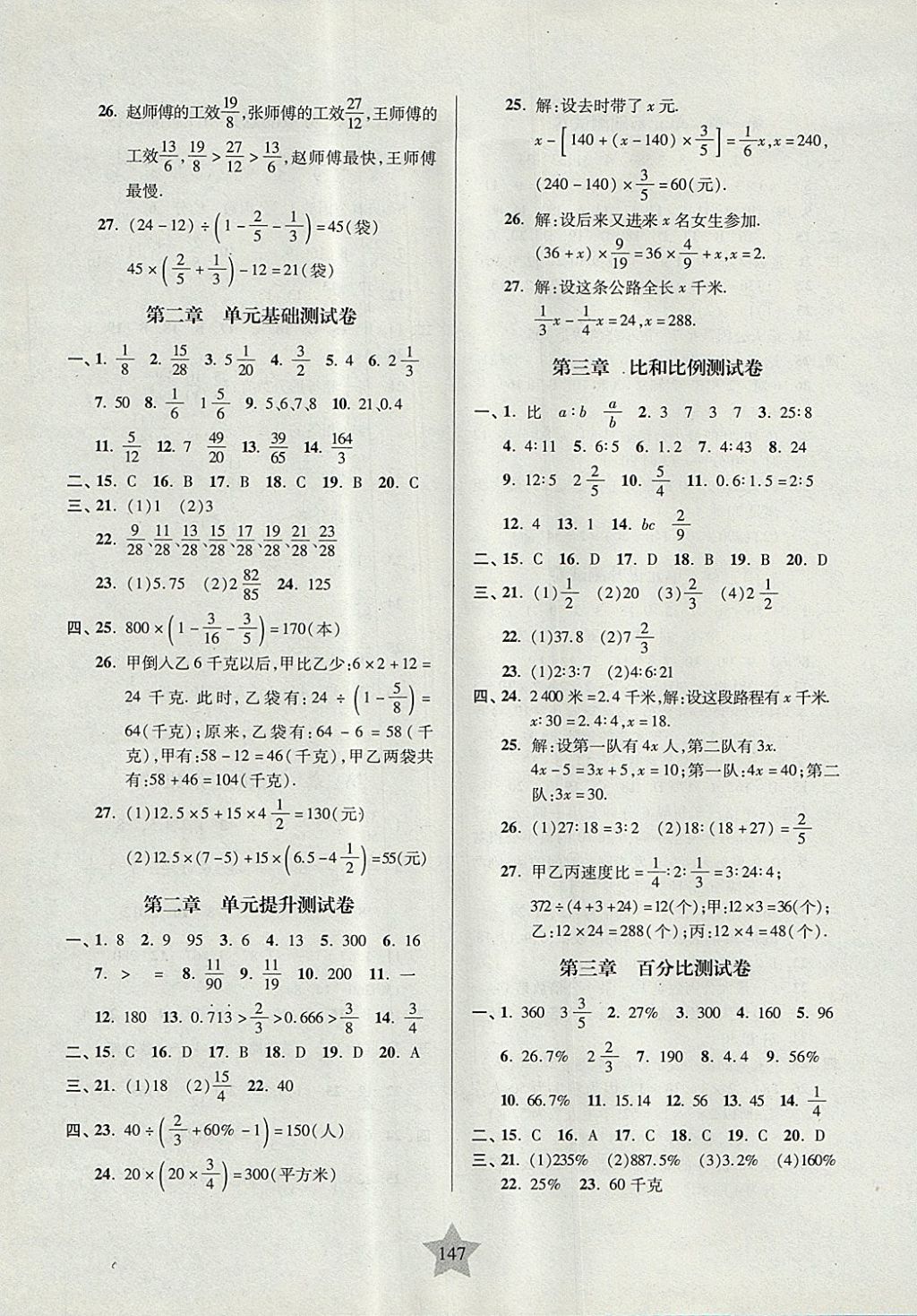 2017年一卷通关六年级数学第一学期沪教版 参考答案第3页