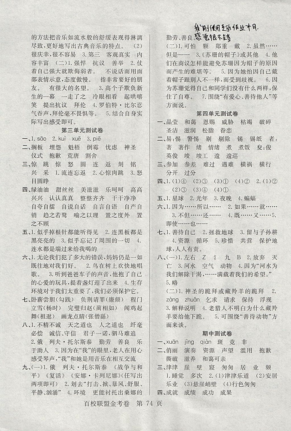 2017年百校联盟金考卷六年级语文上册人教版 参考答案第2页