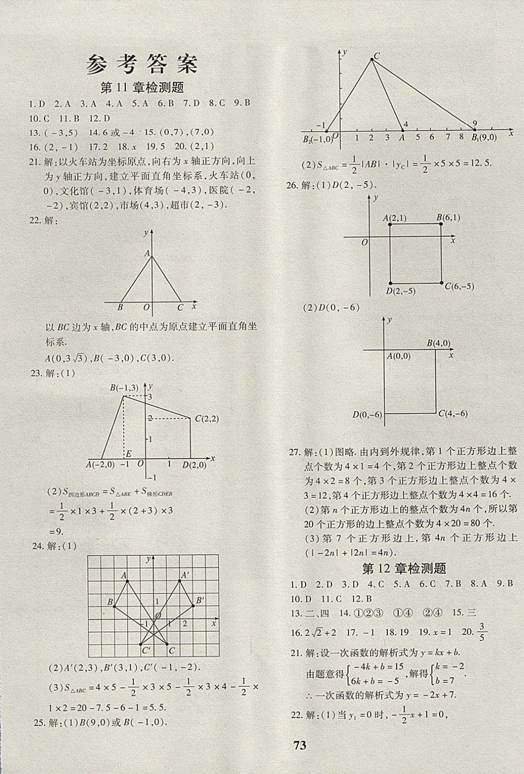 2017年黃岡360度定制密卷八年級數(shù)學(xué)上冊滬科版 參考答案第1頁