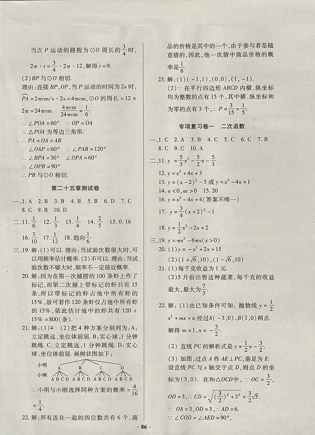 2017年优化夺标单元测试卷九年级数学上册人教版 参考答案第6页