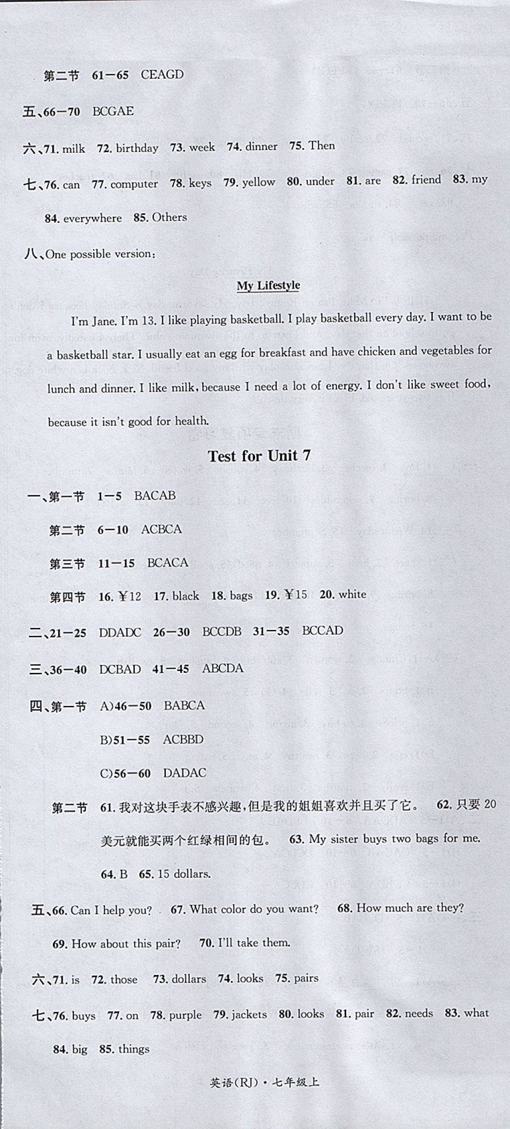 2017年名校測試卷七年級英語上冊廣州經(jīng)濟(jì)出版社 參考答案第8頁