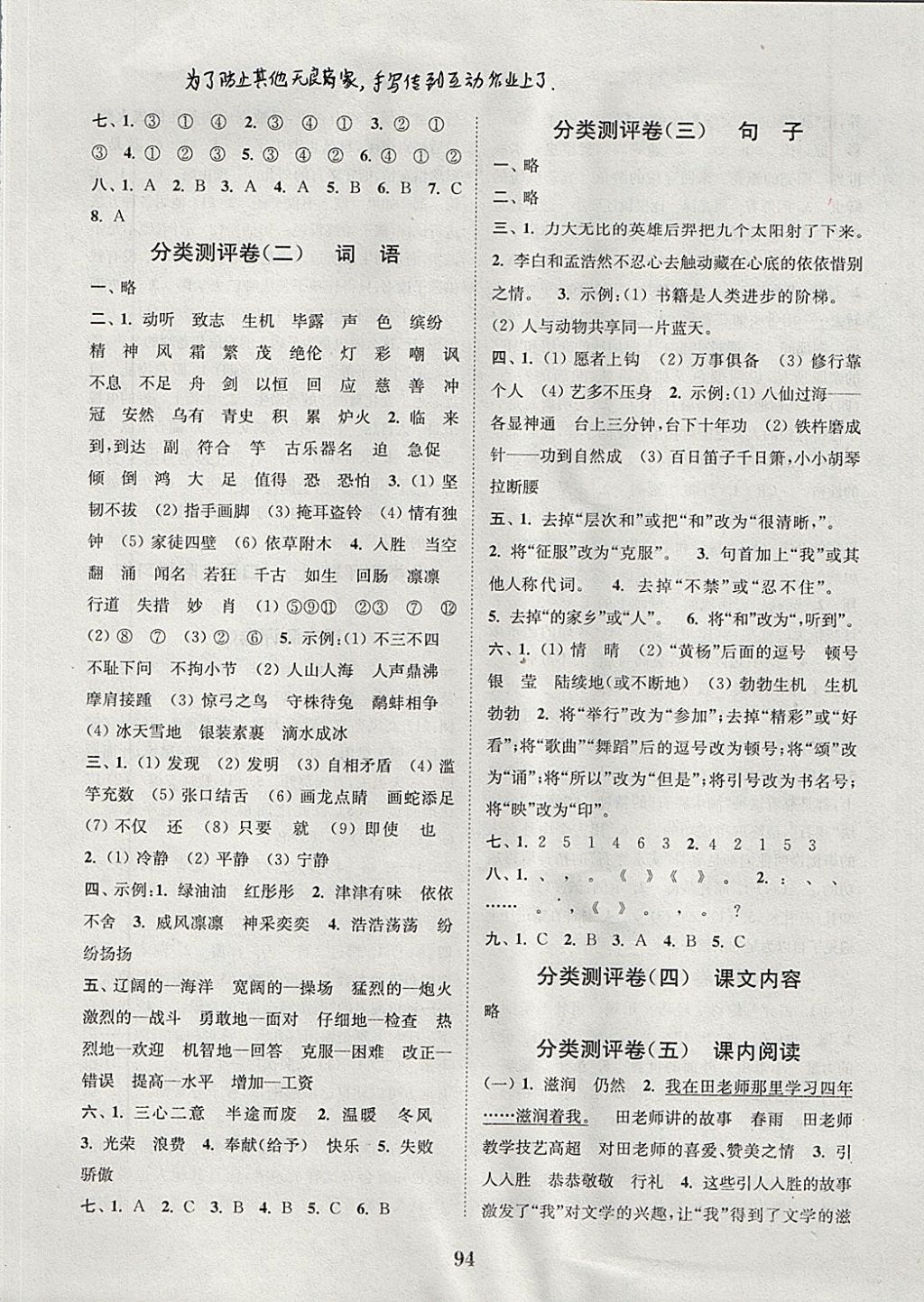 2017年通城學典小學全程測評卷五年級語文上冊蘇教版江蘇專用 參考答案第6頁