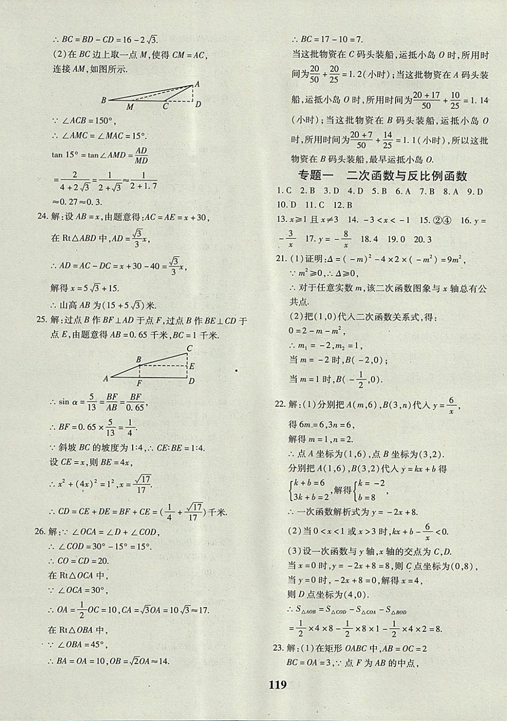 2017年黄冈360度定制密卷九年级数学全一册沪科版 参考答案第7页