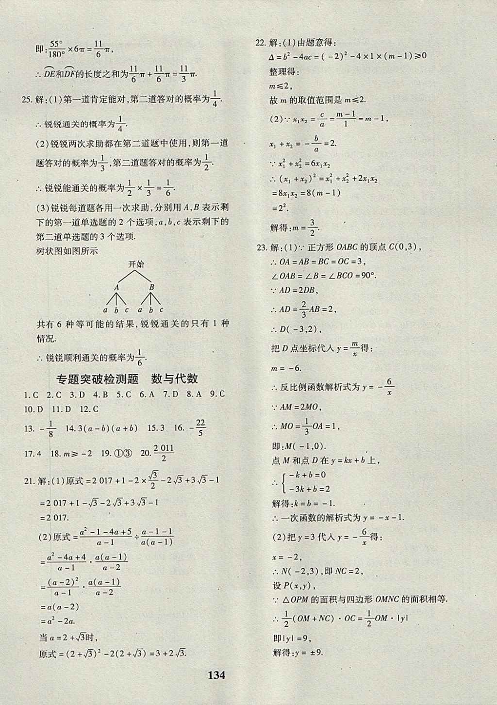 2017年黃岡360度定制密卷九年級(jí)數(shù)學(xué)全一冊(cè)滬科版 參考答案第22頁