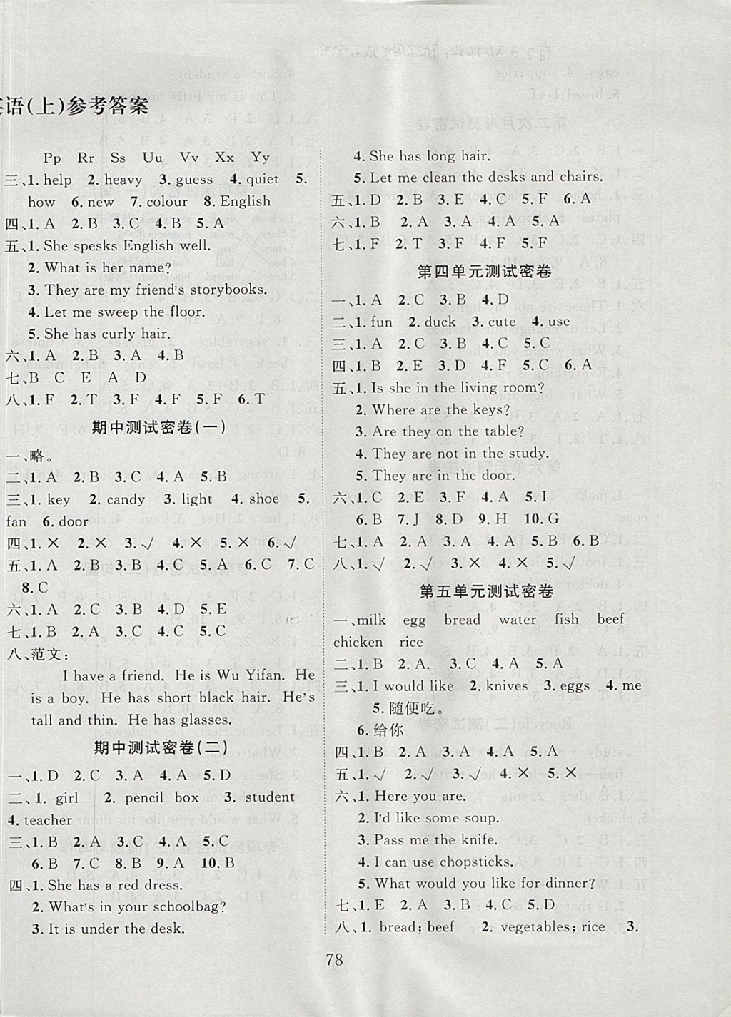 2017年沖刺100分達(dá)標(biāo)測(cè)試卷四年級(jí)英語(yǔ)上冊(cè)人教PEP版 參考答案第2頁(yè)