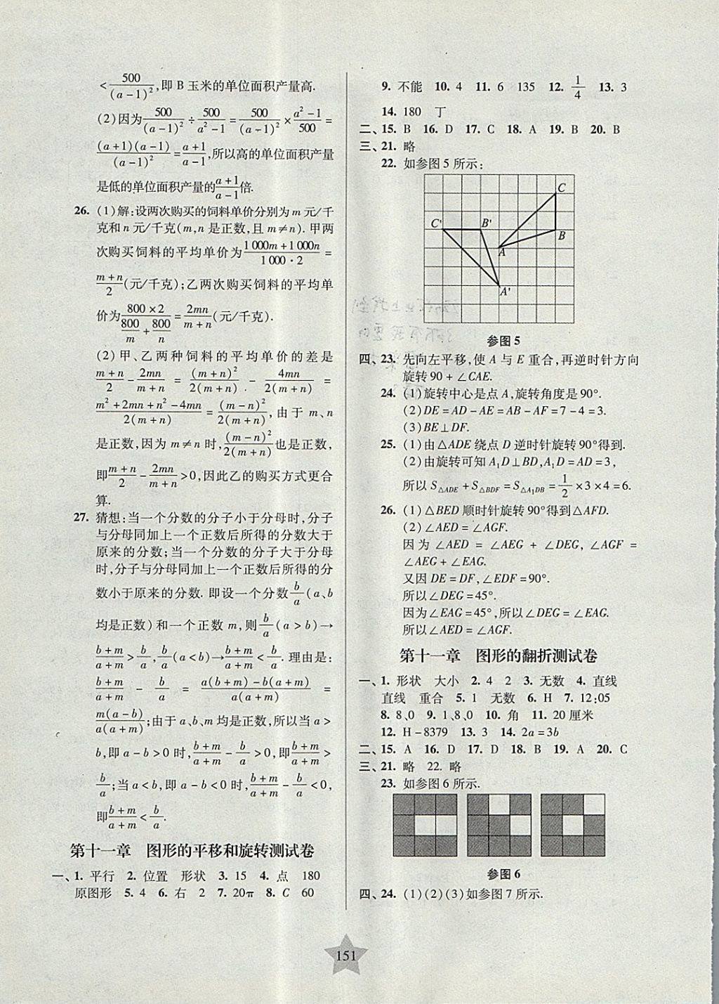 2017年一卷通關(guān)七年級(jí)數(shù)學(xué)第一學(xué)期滬教版 參考答案第7頁(yè)