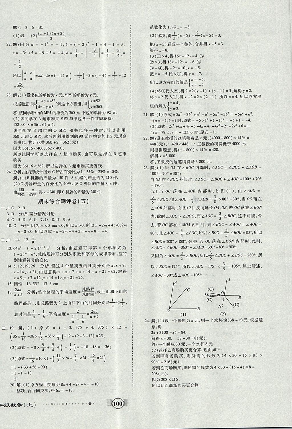 2017年全程優(yōu)選卷七年級(jí)數(shù)學(xué)上冊(cè)滬科版 參考答案第12頁