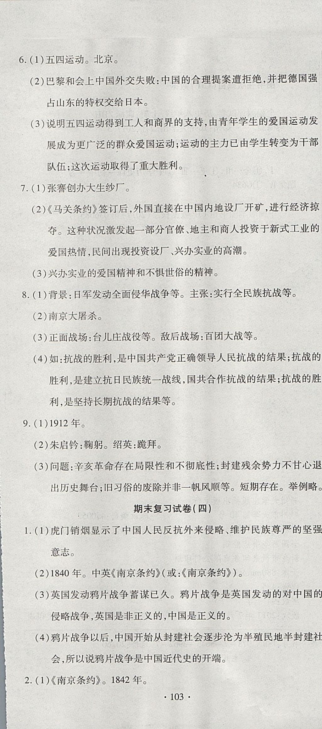 2017年ABC考王全程測評試卷八年級歷史上冊華師大版 參考答案第13頁