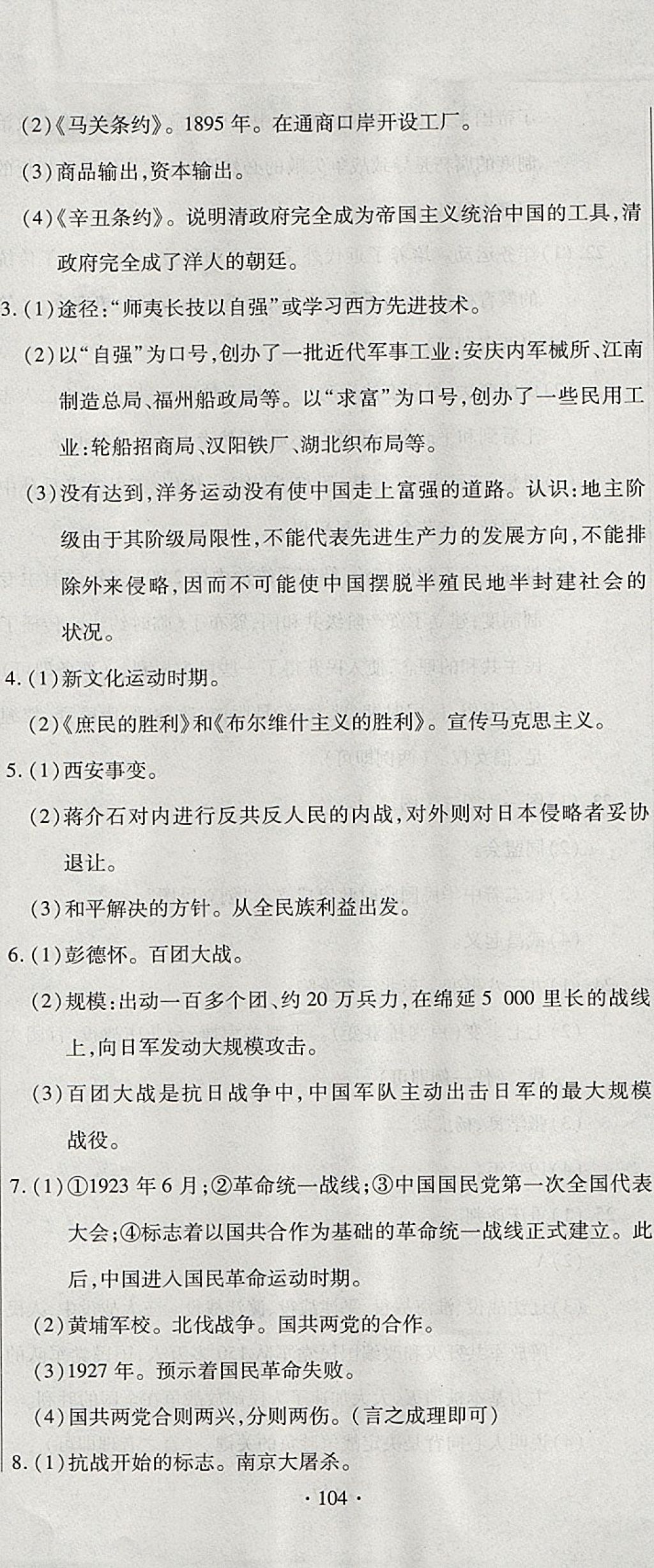 2017年ABC考王全程測評試卷八年級歷史上冊華師大版 參考答案第14頁