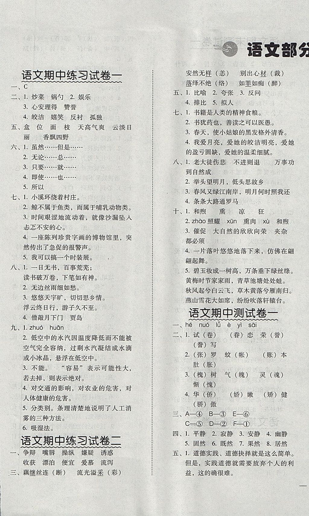 2017年帮你学数学语文期中期末测试卷五年级上册人教版 参考答案第5页