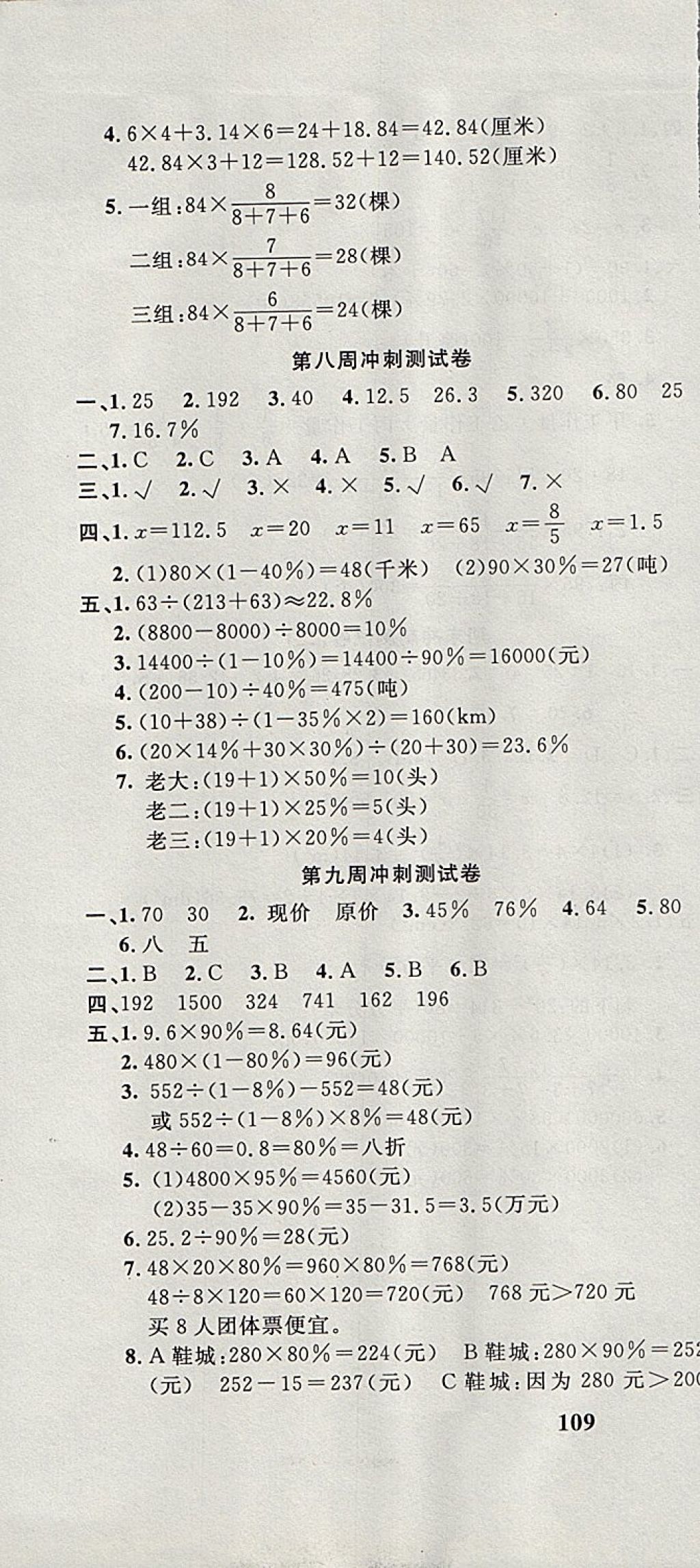 2017年課程達標(biāo)沖刺100分六年級數(shù)學(xué)上冊冀教版 參考答案第7頁