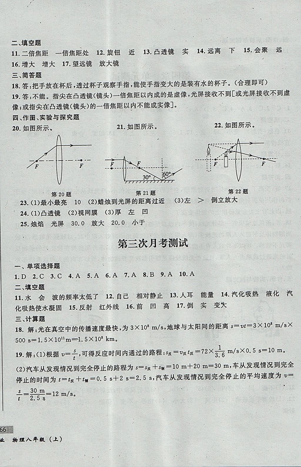 2017年無敵戰(zhàn)卷課時作業(yè)八年級物理上冊人教版 參考答案第16頁