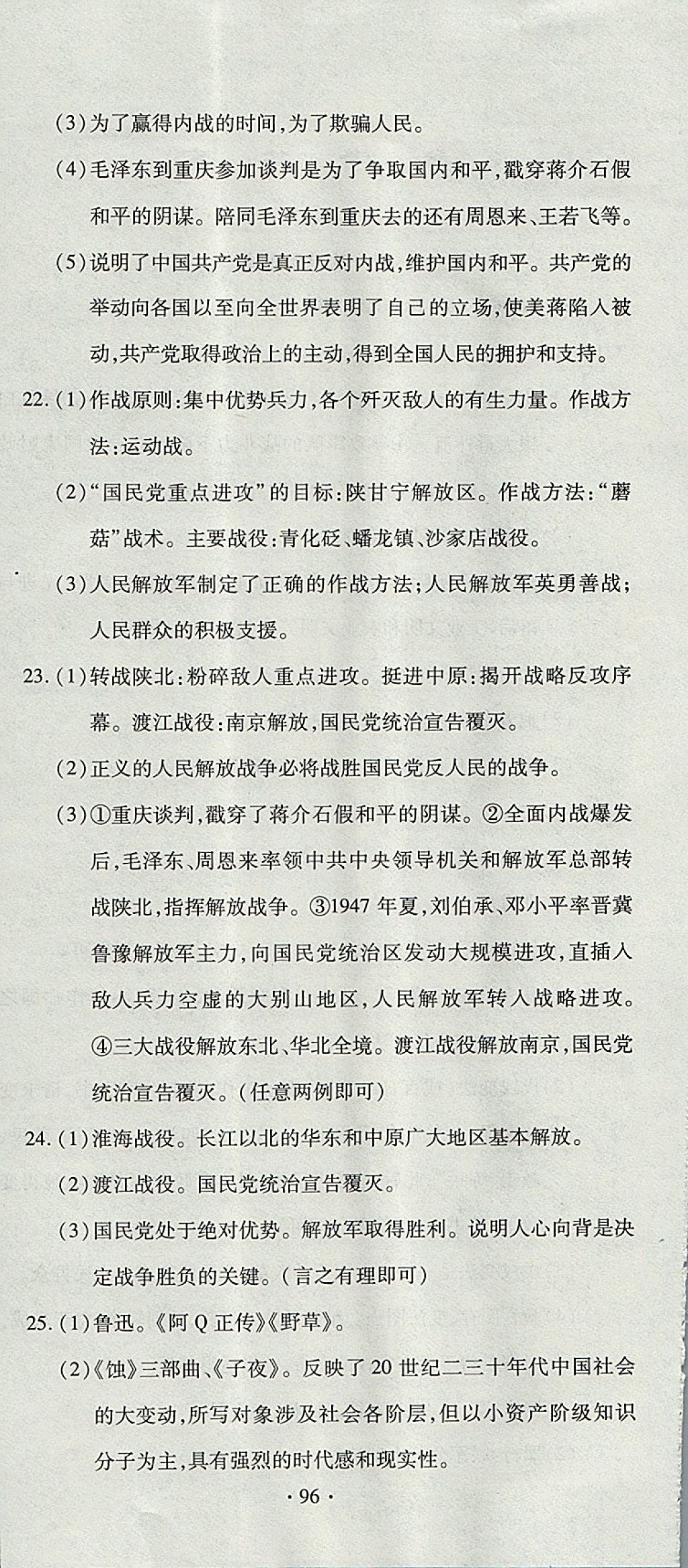 2017年ABC考王全程测评试卷八年级历史上册华师大版 参考答案第6页