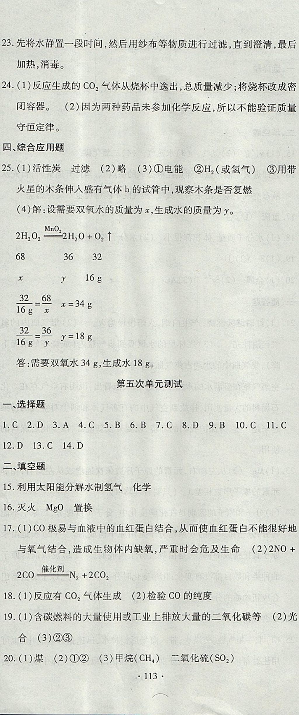 2017年ABC考王全程測評試卷九年級化學全一冊科粵版 參考答案第5頁