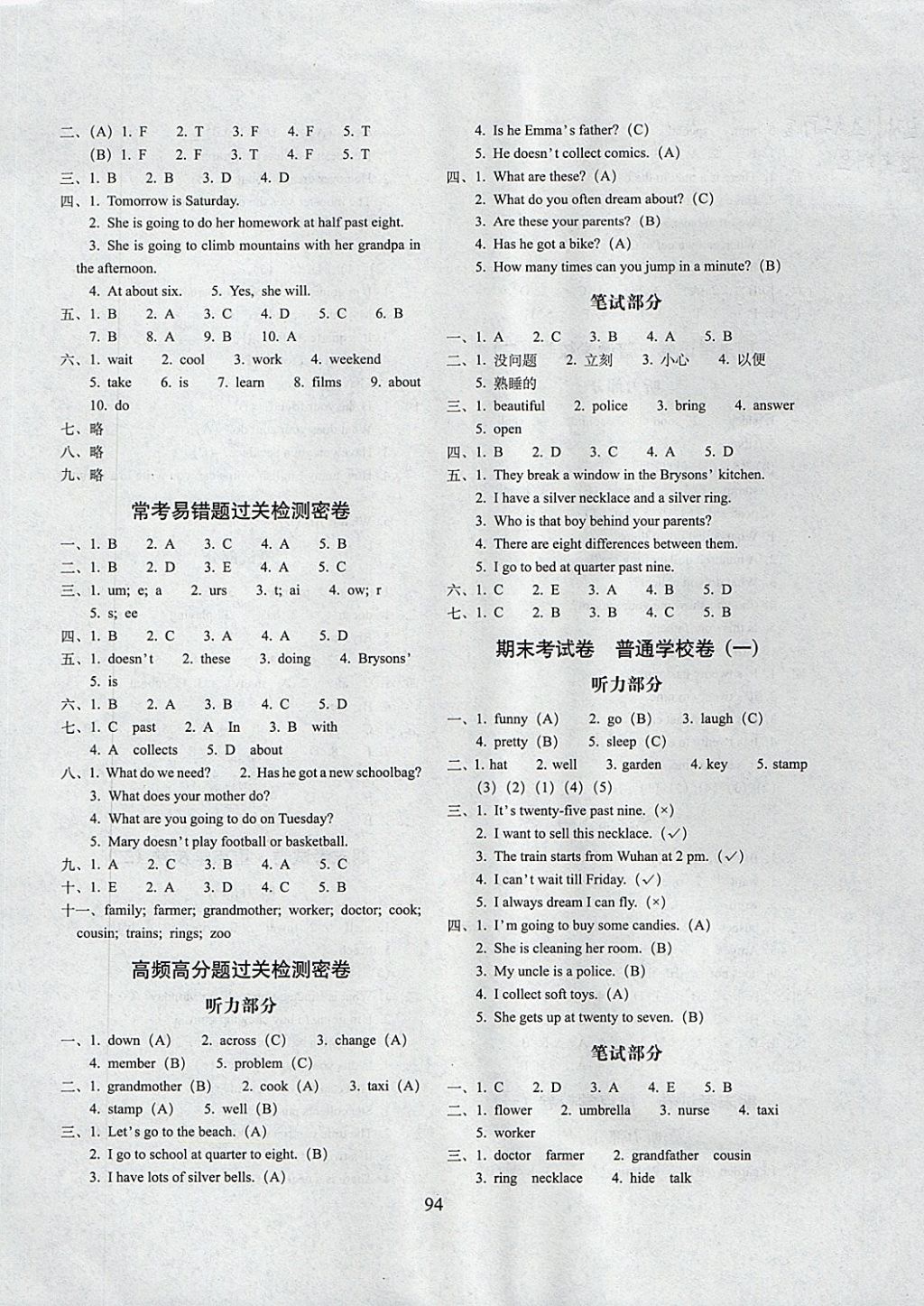 2017年期末冲刺100分完全试卷五年级英语上册外研版武汉专用 参考答案第6页