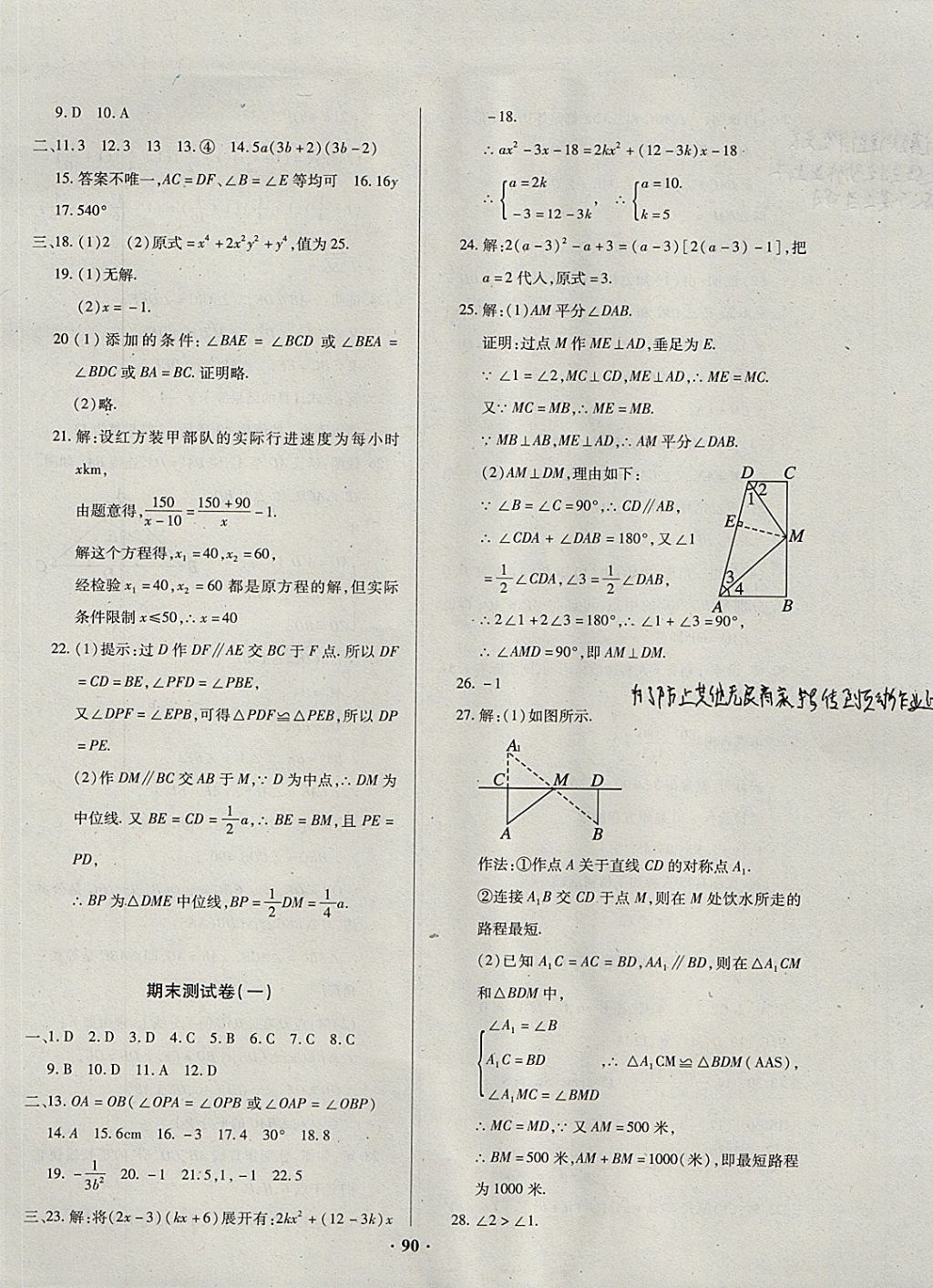 2017年优化夺标单元测试卷八年级数学上册人教版 参考答案第10页