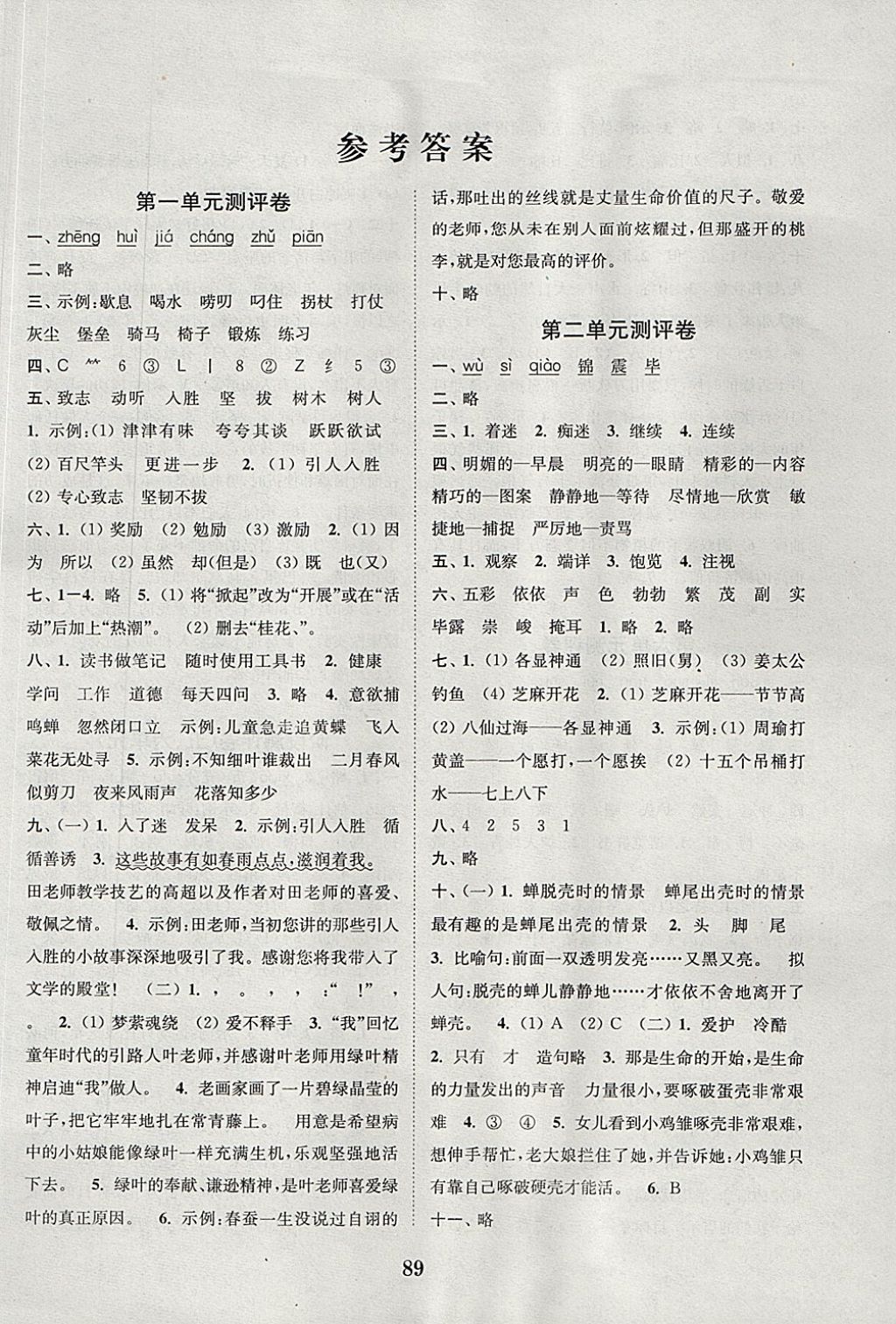 2017年通城学典小学全程测评卷五年级语文上册苏教版江苏专用 参考答案第1页