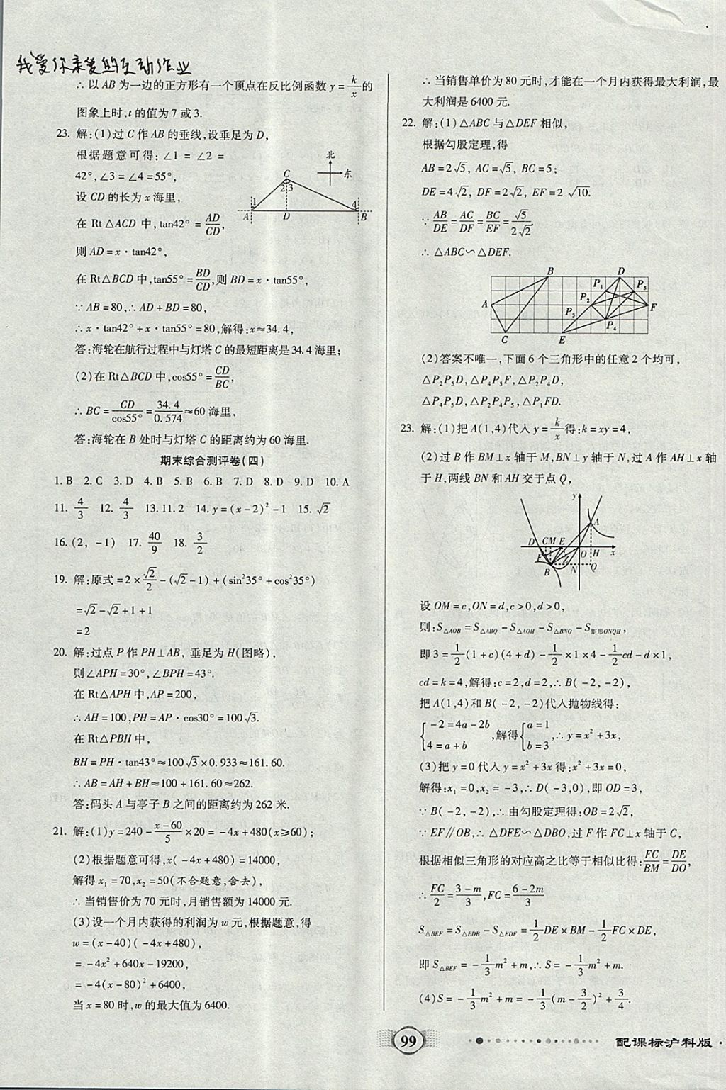 2017年全程優(yōu)選卷九年級(jí)數(shù)學(xué)上冊(cè)滬科版 參考答案第15頁